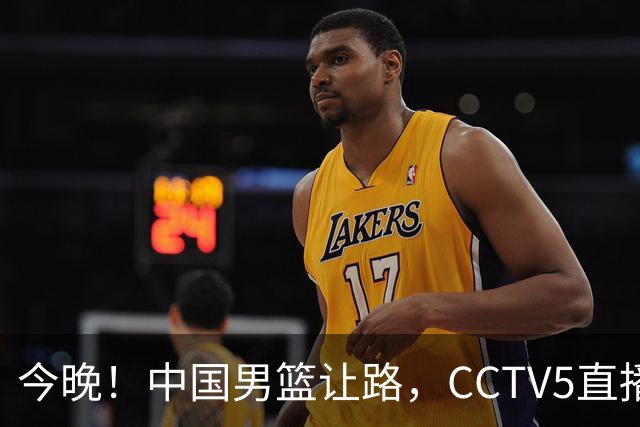 今晚！中国男篮让路，CCTV5直播中超，浙江队残阵出战VS武汉三镇，王钰栋等驰援国足亚运队